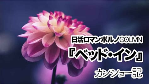 日活ロマンポルノ復刻コラム『魔性の香り』池田敏春×石井隆×天地真理の破壊力 読む映画館