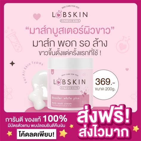 สงฟร ของแท Labskin ครมแลปสกน มาสกลางสาร Eเผอก ครมสตรลบ