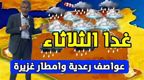 امطار رعدية غزيرة بهذه الولايات ودرجات الحرارة احوال الطقس في الجزائر