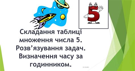 Таблиця множення числа 5. Задачі на кратне порівняння чисел. | Урок на ...
