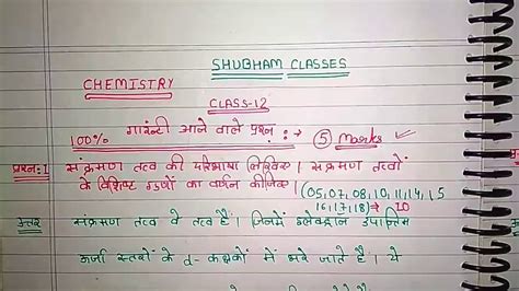 Rbse Class 12 Chemistry Notes In Hindi Class 12th Physics Notes