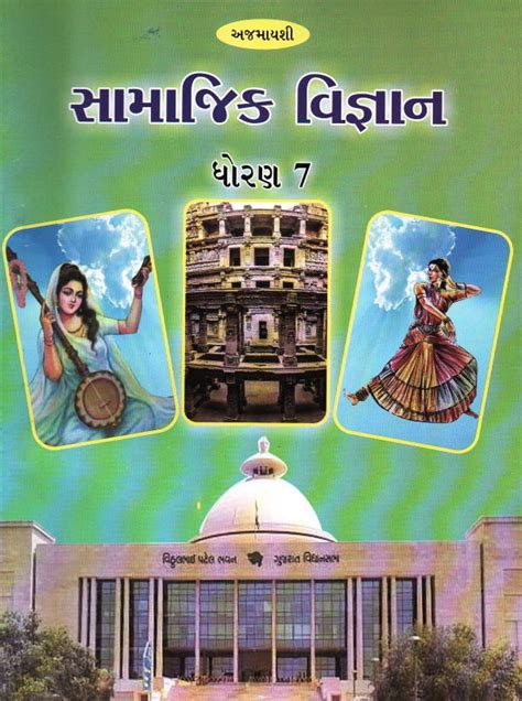 Samajik Vigyan Standard Gcert Gv Books