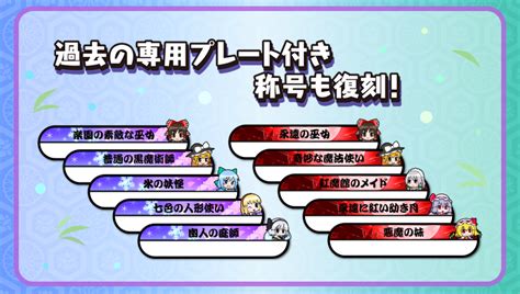 Touhou Projecttaiko No Tatsujin Character Collaboration Event