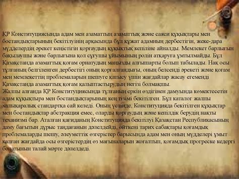 Қазақстан Республикасында азаматтардың конституциялық құқықтарының ...