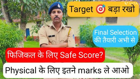 Mp Police Constable कतन marks वल क हग Physical 2023 Mp Police