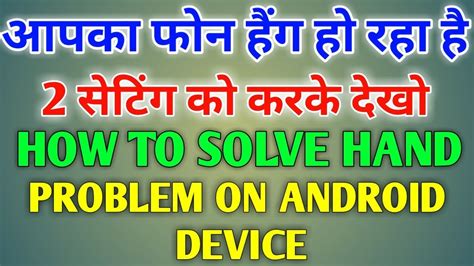 How To Solve Phone Hanging Problem In Hindi Phone Hanging Problem