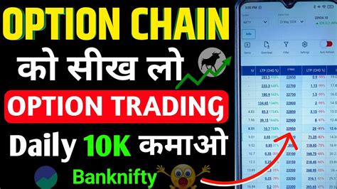 Option Chain Master Class🤑option Chain के बिना Option Trading जुआ है😠 Oi देखकर Trading Banknifty