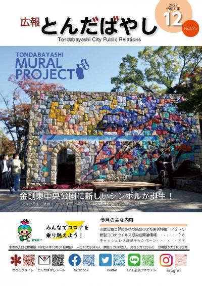 「広報とんだばやし」令和4年12月号 富田林市公式ウェブサイト