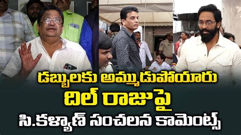 Producer C Kalyan Sensational Comments On Dil Raju C Kalyan Vs Dil