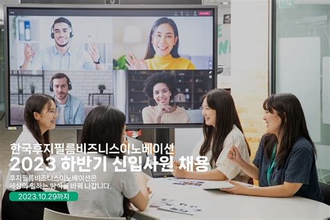 한국후지필름비즈니스이노베이션 2023년 하반기 신입사원 공개 채용