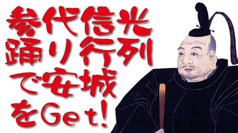 現代語訳 三河物語 01徳川家の先祖と大久保一族その四、三代信光、奇略に寄って安城城を取る Youtube