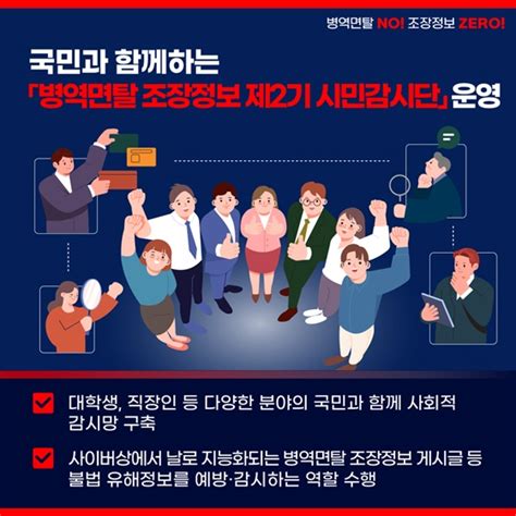 병무청 병역면탈 조장정보 게시·유통자 처벌 시행 뉴스 비즈투데이 요약도서 E카탈로그 뉴스 보도자료 홍보 종합일간지