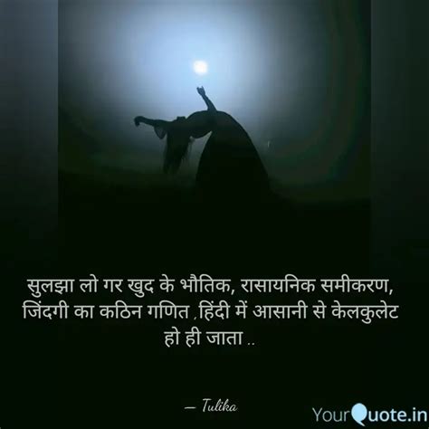 सुलझा लो गर खुद के भौतिक Quotes And Writings By Tulika Garg Yourquote