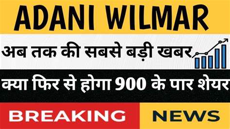 Adani Wilmar Share Adani Wilmar Share News Adani Wilmar Target Adani