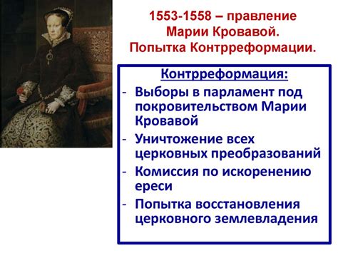 Королевская власть и реформация в Англии. Религиозные войны и ...
