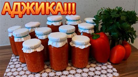 ДОМАШНЯ АДЖИКА, ГУСТА ТА СМАЧНА - YouTube