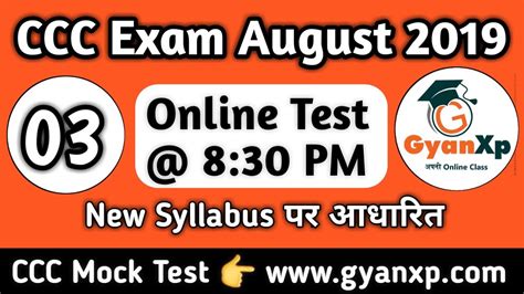 Ccc Practice Test Ccc Exam August Ccc New Syllabus Youtube