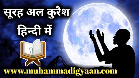 Surah Quraish In Hindi