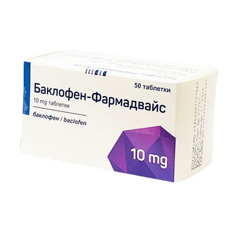 БАКЛОФЕН ФАРМАДВАЙС ТАБЛ. 10МГ Х 50 • Цена | Аптека Прайм