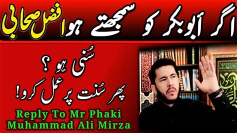 Reply To Mr Phaki Engineer Muhammad Ali Mirza Khilafat Imam Ali Ka