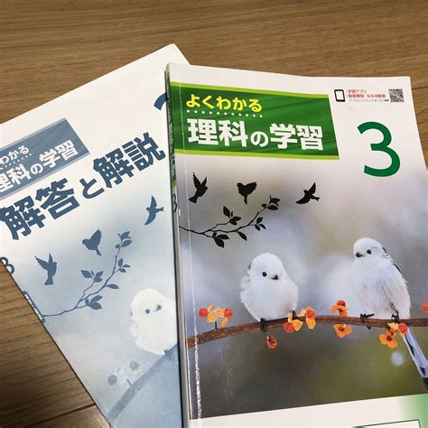 よくわかる理科の学習3と解答と解説 明治図書 教科書 中学3年生 中学校 ｜売買されたオークション情報、yahooの商品情報をアーカイブ公開 オークファン（）