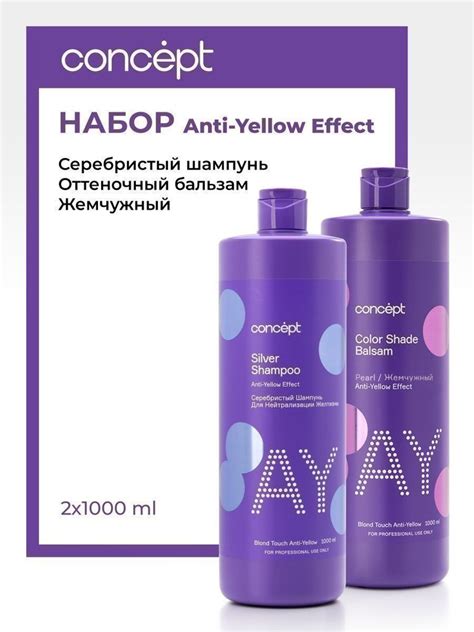 Concept Набор для волос шампунь для светлых оттенков Anti-Yellow и ...