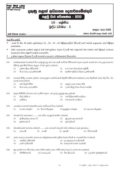 Grade 10 Buddhism 1st Term Test Paper With Answers 2020 Sinhala Medium