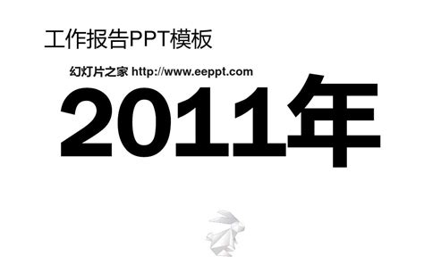 工作报告ppt模板word文档在线阅读与下载无忧文档