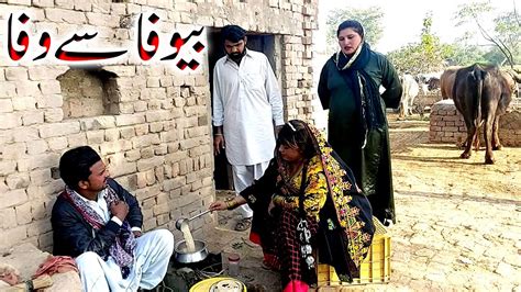 Bewafa Say Wafa Nadia Malik Ditta Bholi Shahnaz Bloch Team New Funny