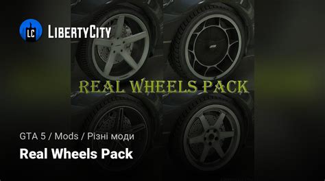 Завантажити Real Wheels Pack для Gta 5