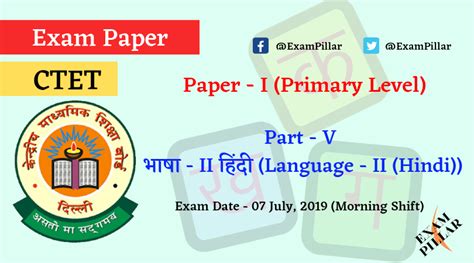 Ctet July Paper I Language Ii Hindi Official Answer Key