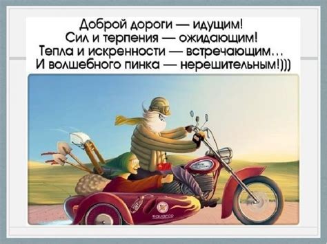 Пожелания в дорогу (30 картинок) ⚡ Фаник.ру