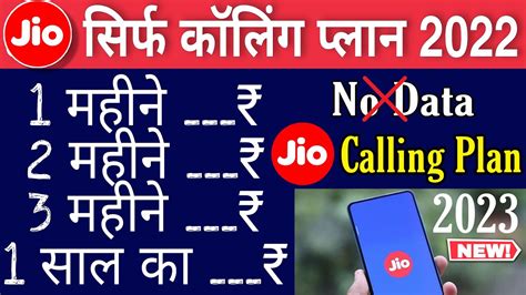 Jio Sirf Calling Plan Jio Only Calling Recharge Plan Jio Unlimited