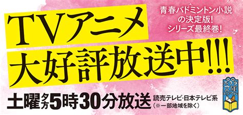 （p こ 4−12）ラブオールプレー 勇往邁進｜ポプラ文庫ピュアフル｜小説・文芸｜本を探す｜ポプラ社