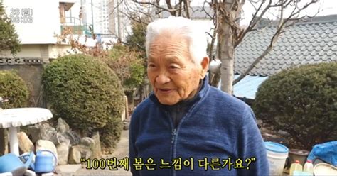 인간극장 김택수 올해로 100번째 봄 다르다는 느낌은 없어 Tv캡처