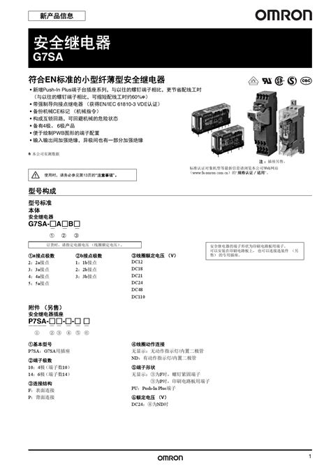 G7sa 5a1b Dc24（omron欧姆龙）g7sa 5a1b Dc24中文资料价格pdf手册 立创电子商城