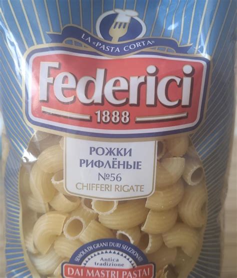Рожки рифленые №56 Federici - калорийность, пищевая ценность ⋙ ...