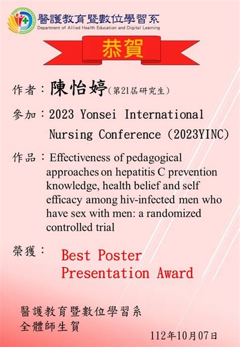 恭賀本系研究生陳怡婷參加2023 Yonsei International Nursing Conference 2023YINC