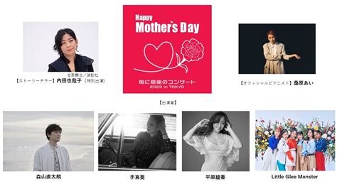 平原綾香 出演決定 Happy Mothers Day！ ～母に感謝のコンサート2023 In Tokyo～ エンタメラッシュ