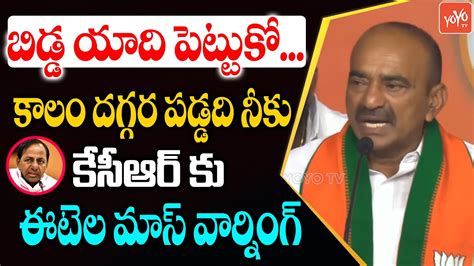 Mla Etela Rajender Mass🔥🔥 Warning To Cm Kcr Etela Vs Kcr