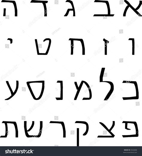 Hebrew Alphabet Vector Stock Vector 5542606 Shutterstock