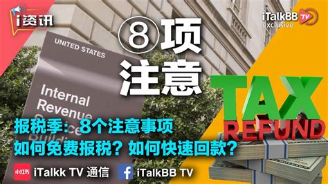 报税季：8个注意事项，为报税保驾护航！如何免费报税？如何快速回款？ Youtube