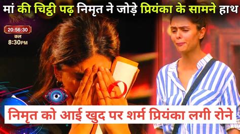 Bigg Boss 16 Live Nimrit Kaur Crying Priyanka Chaudhary And Ankit