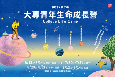 營隊報導 大專青年生命成長營｜camp2022