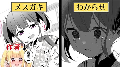 【第1回メスガキわからせ選手権】陰キャが教室の隅で妄想してそうな漫画【＃安蔵くんこ 新人vtuber 】※初見歓迎！マシュマロ読み Youtube