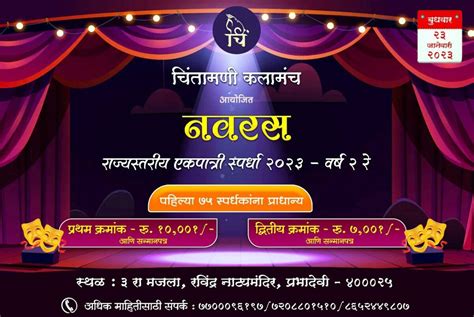 महासंग्राम खासदार करंडक २०२३ • नवरस एकपात्री अभिनय स्पर्धा २०२३