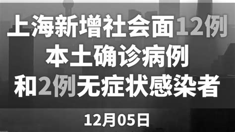 上海新增社会面12例本土确诊病例和2例无症状感染者暖心帧澎湃新闻 The Paper