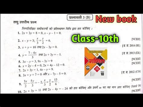 Dr Manohar re ड मनहर र class 10th math solution exercise 3 B