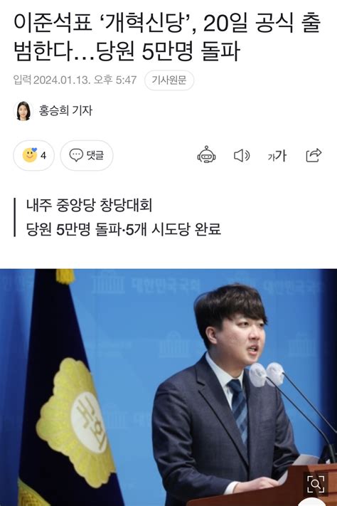 해럴드경제 이준석표 ‘개혁신당 20일 공식 출범한다당원 5만명 돌파 정치시사 에펨코리아