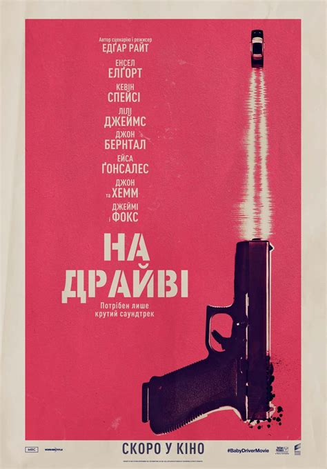 На драйві (2017) - Кінобаза